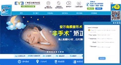 Desktop Screenshot of aier020.com